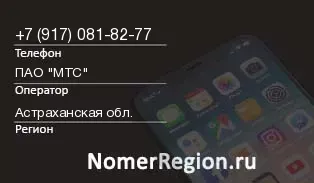 Кто звонил с 9170818277 - регион и оператор